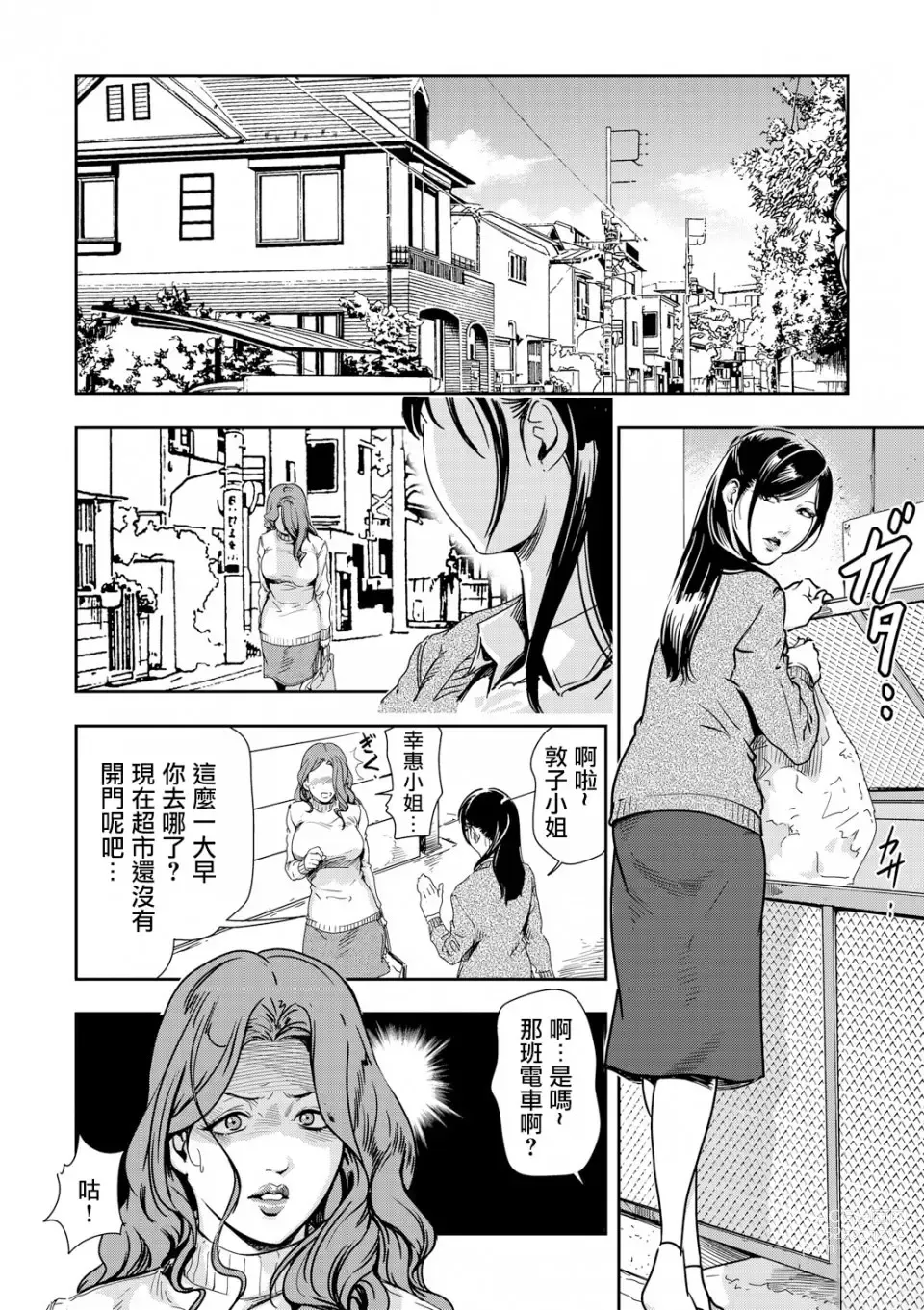 Page 84 of manga 人妻快感特快车 1-29