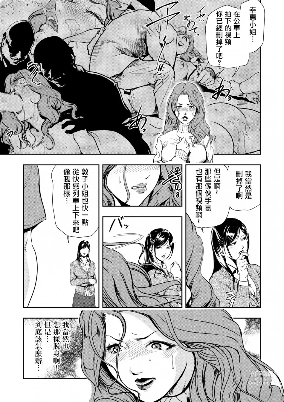 Page 85 of manga 人妻快感特快车 1-29