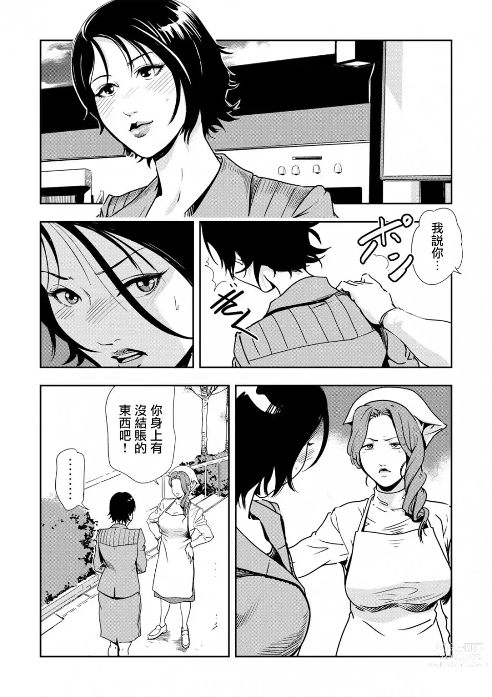 Page 87 of manga 人妻快感特快车 1-29