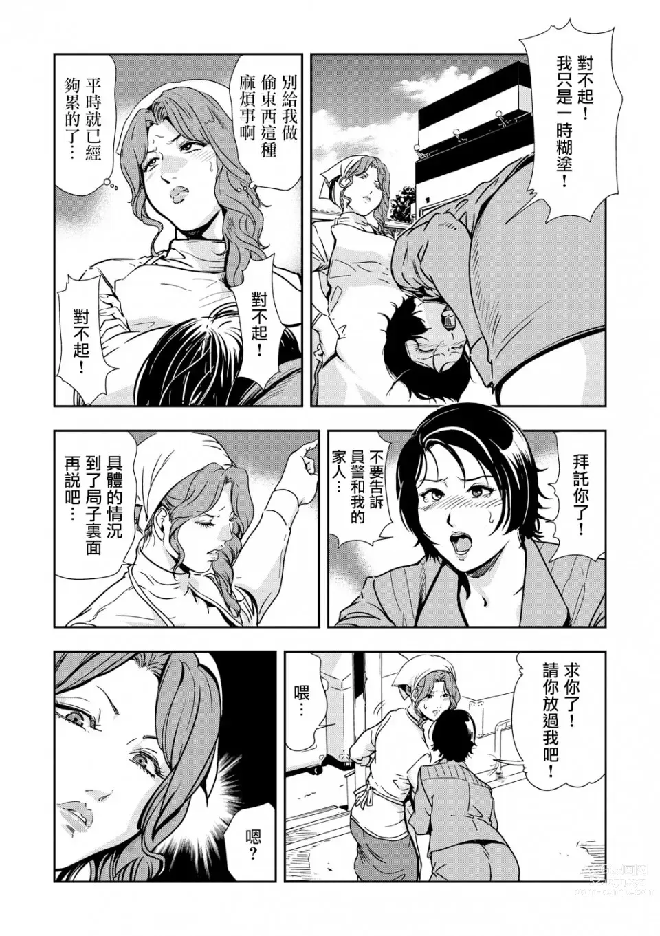 Page 88 of manga 人妻快感特快车 1-29