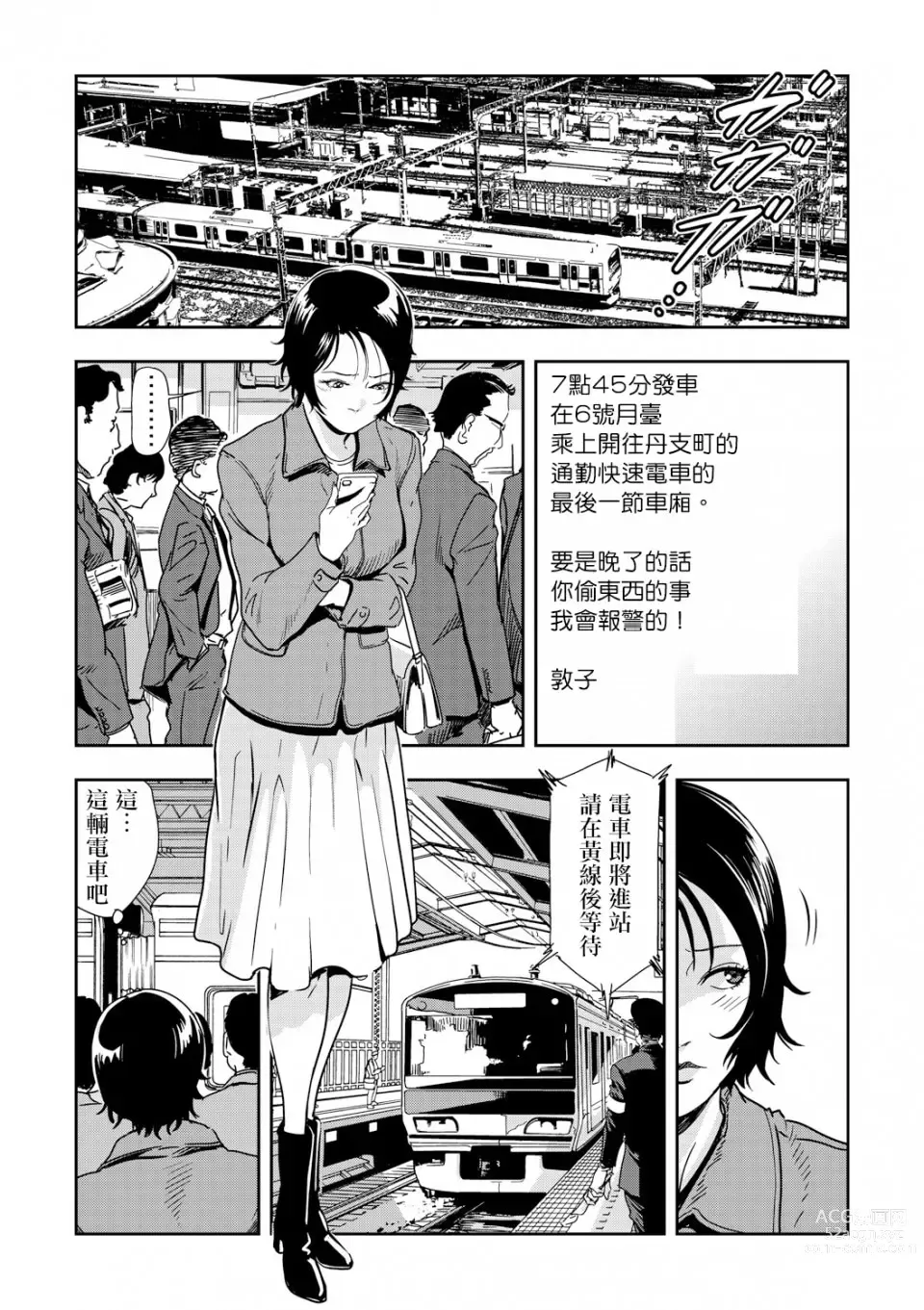 Page 90 of manga 人妻快感特快车 1-29