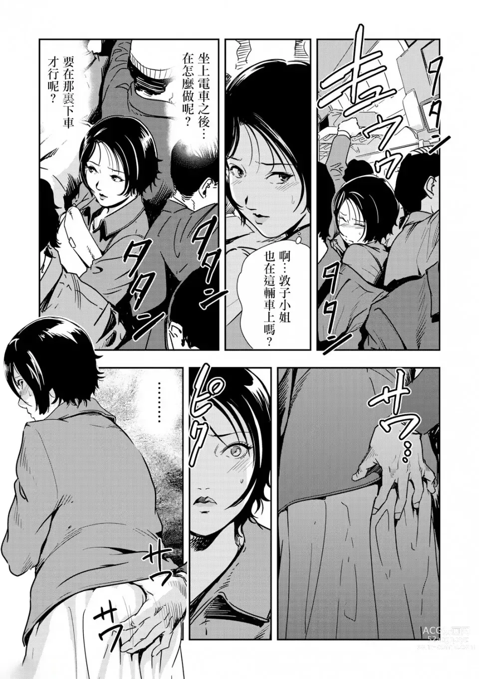 Page 91 of manga 人妻快感特快车 1-29