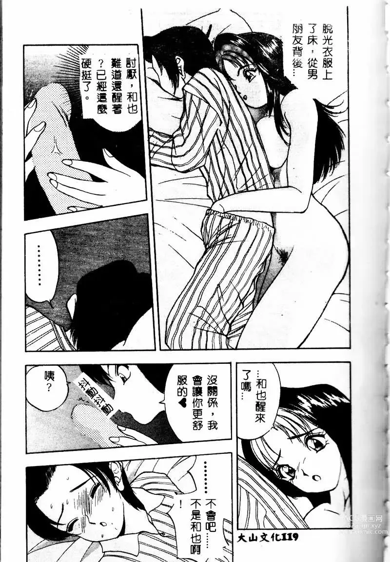 Page 118 of manga Eve no Naisho Hanashi 1