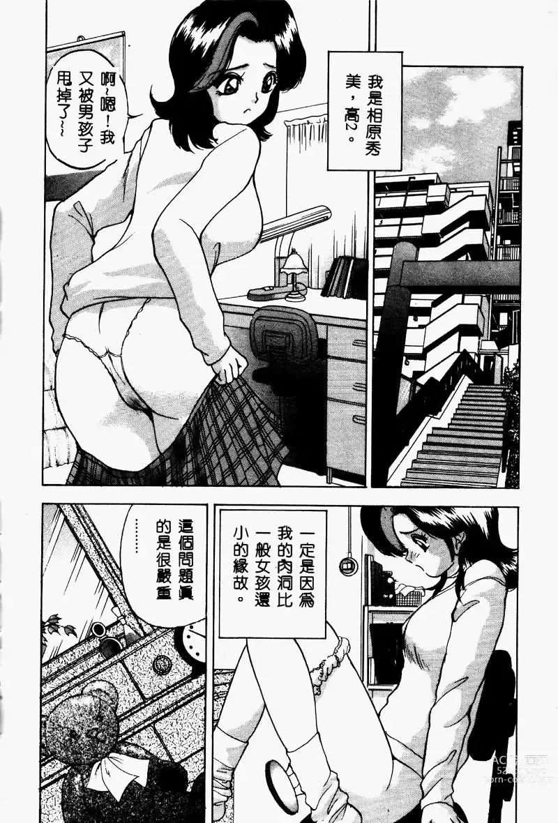 Page 125 of manga Eve no Naisho Hanashi 1