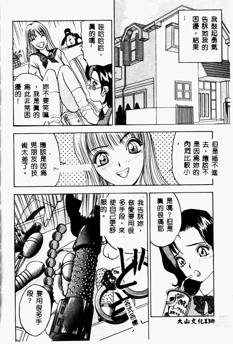 Page 129 of manga Eve no Naisho Hanashi 1