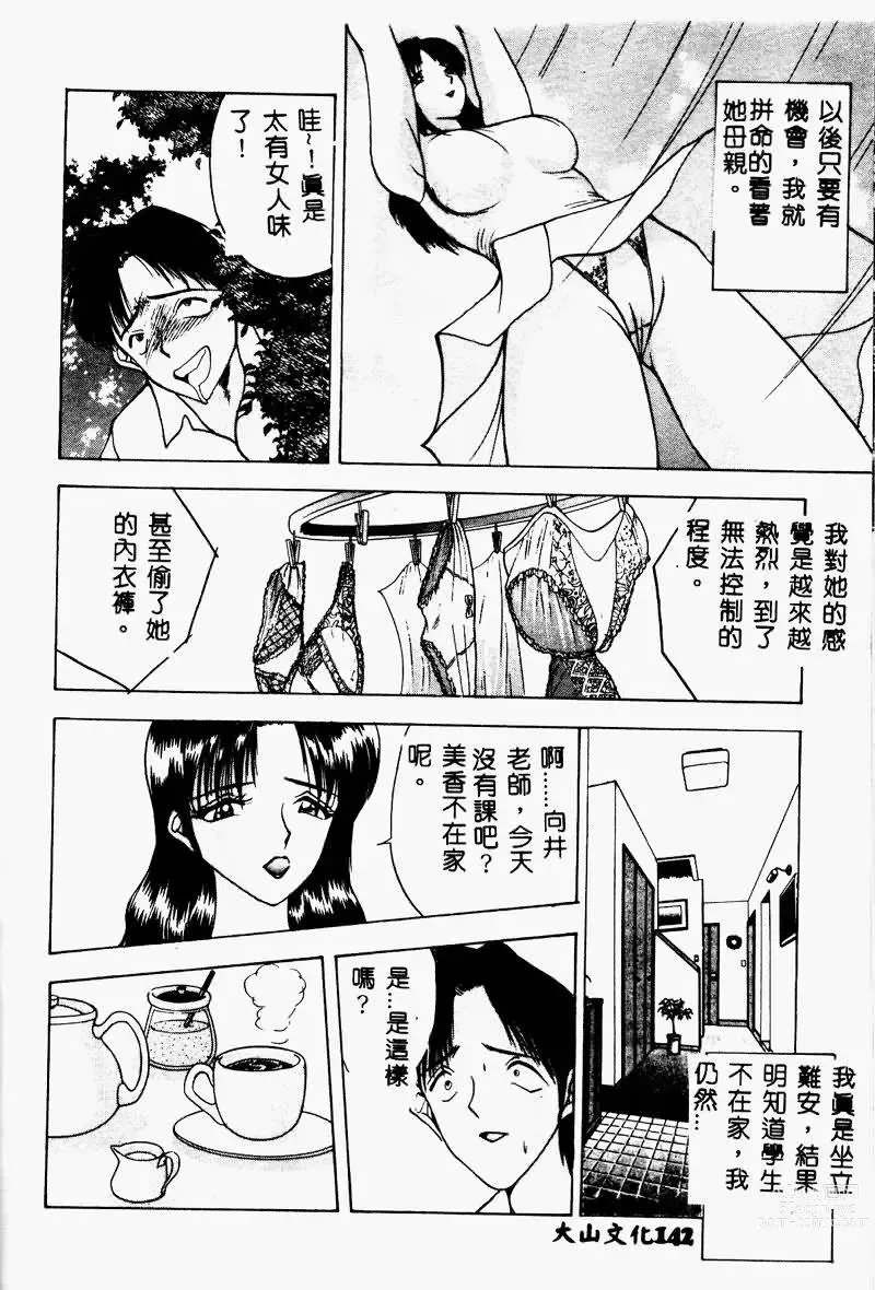 Page 141 of manga Eve no Naisho Hanashi 1