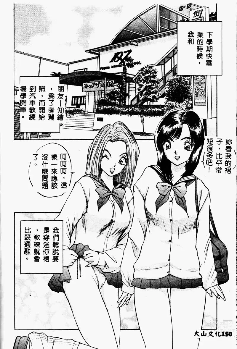 Page 149 of manga Eve no Naisho Hanashi 1