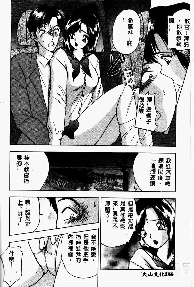 Page 155 of manga Eve no Naisho Hanashi 1