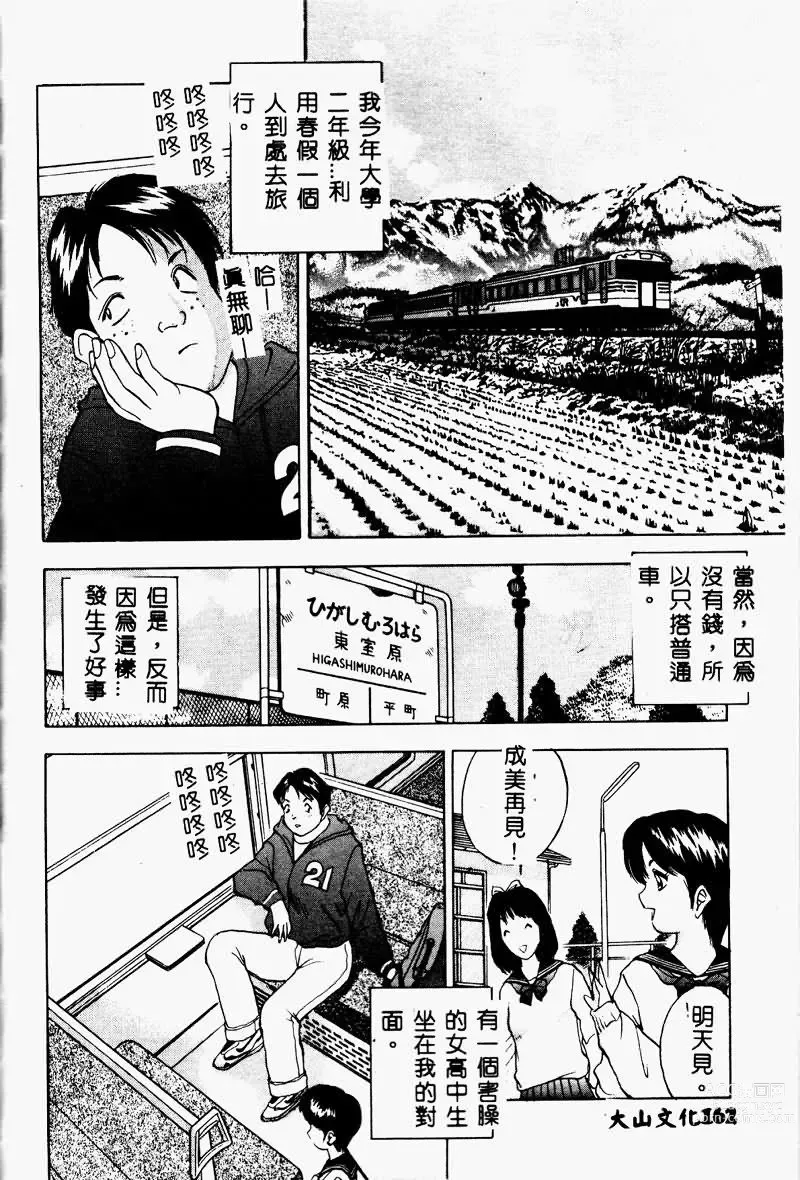 Page 161 of manga Eve no Naisho Hanashi 1