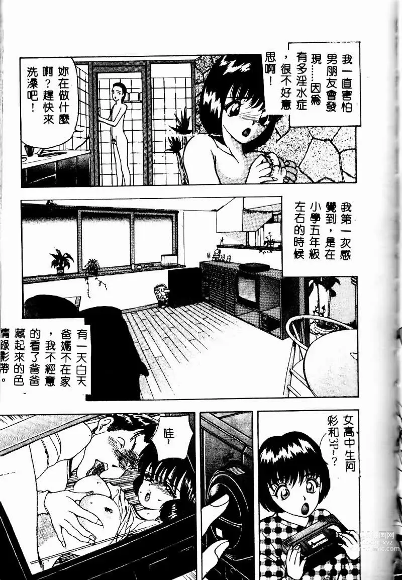 Page 174 of manga Eve no Naisho Hanashi 1