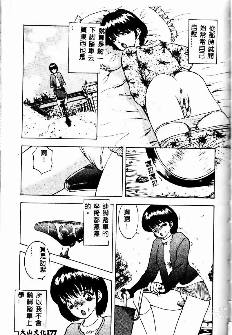 Page 176 of manga Eve no Naisho Hanashi 1