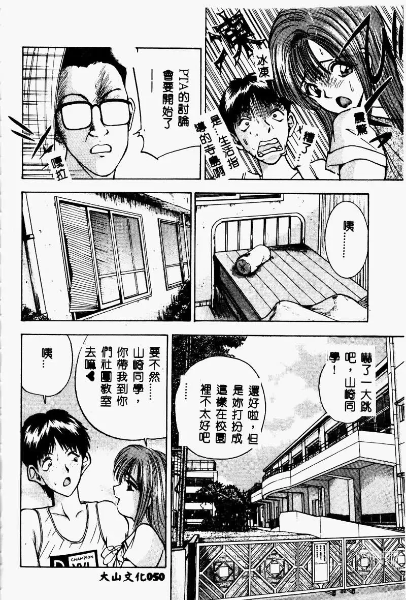 Page 49 of manga Eve no Naisho Hanashi 1