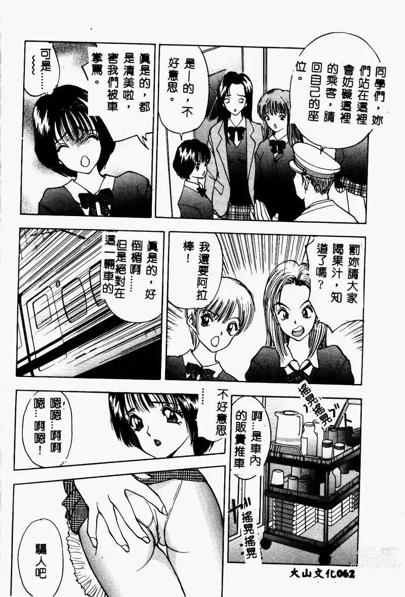 Page 61 of manga Eve no Naisho Hanashi 1