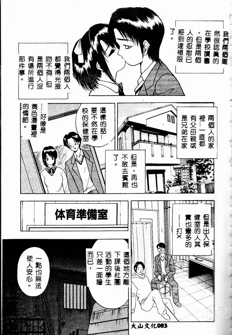 Page 82 of manga Eve no Naisho Hanashi 1