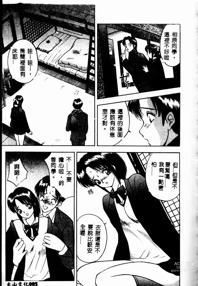 Page 84 of manga Eve no Naisho Hanashi 1