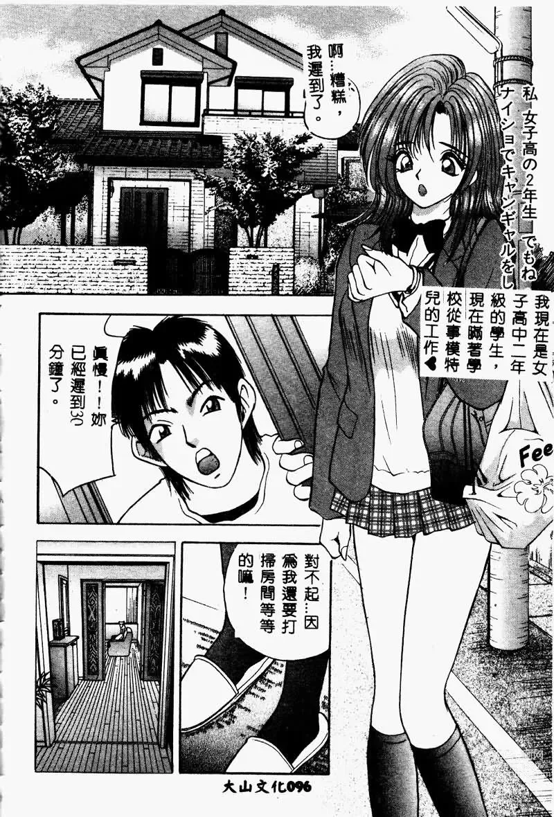 Page 95 of manga Eve no Naisho Hanashi 1