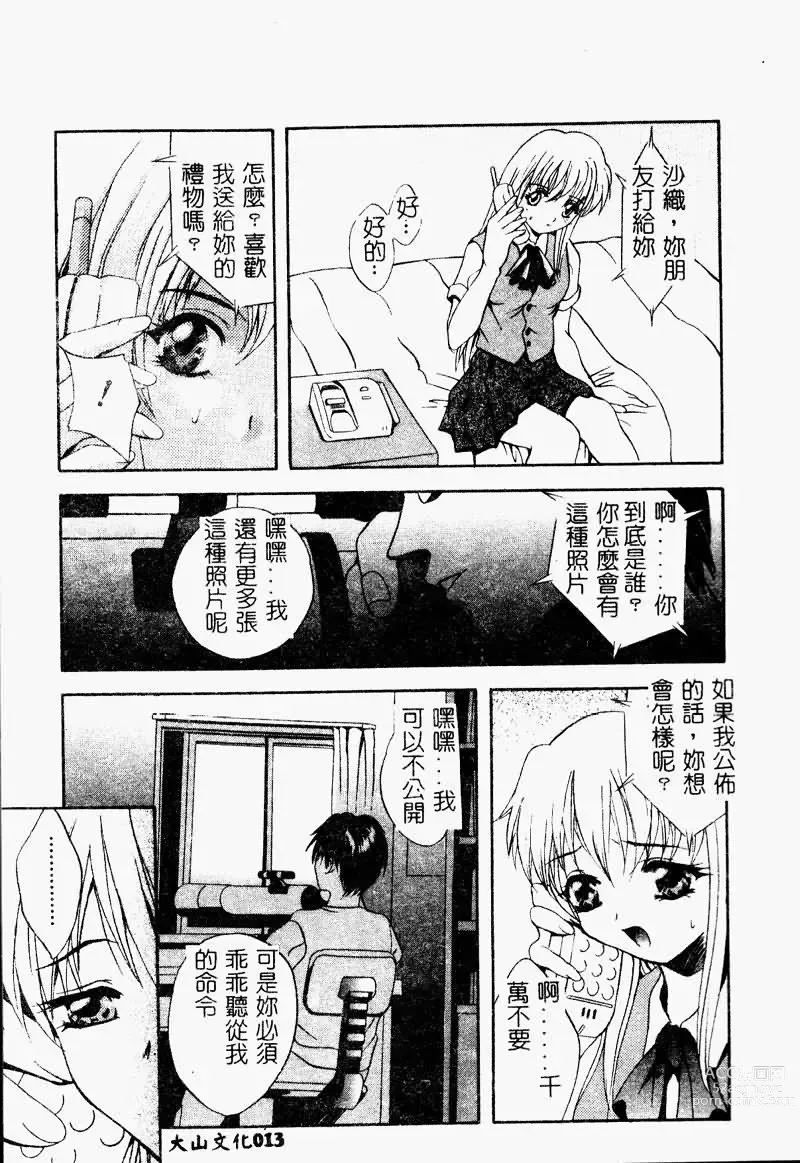 Page 14 of manga Peeping Eyes