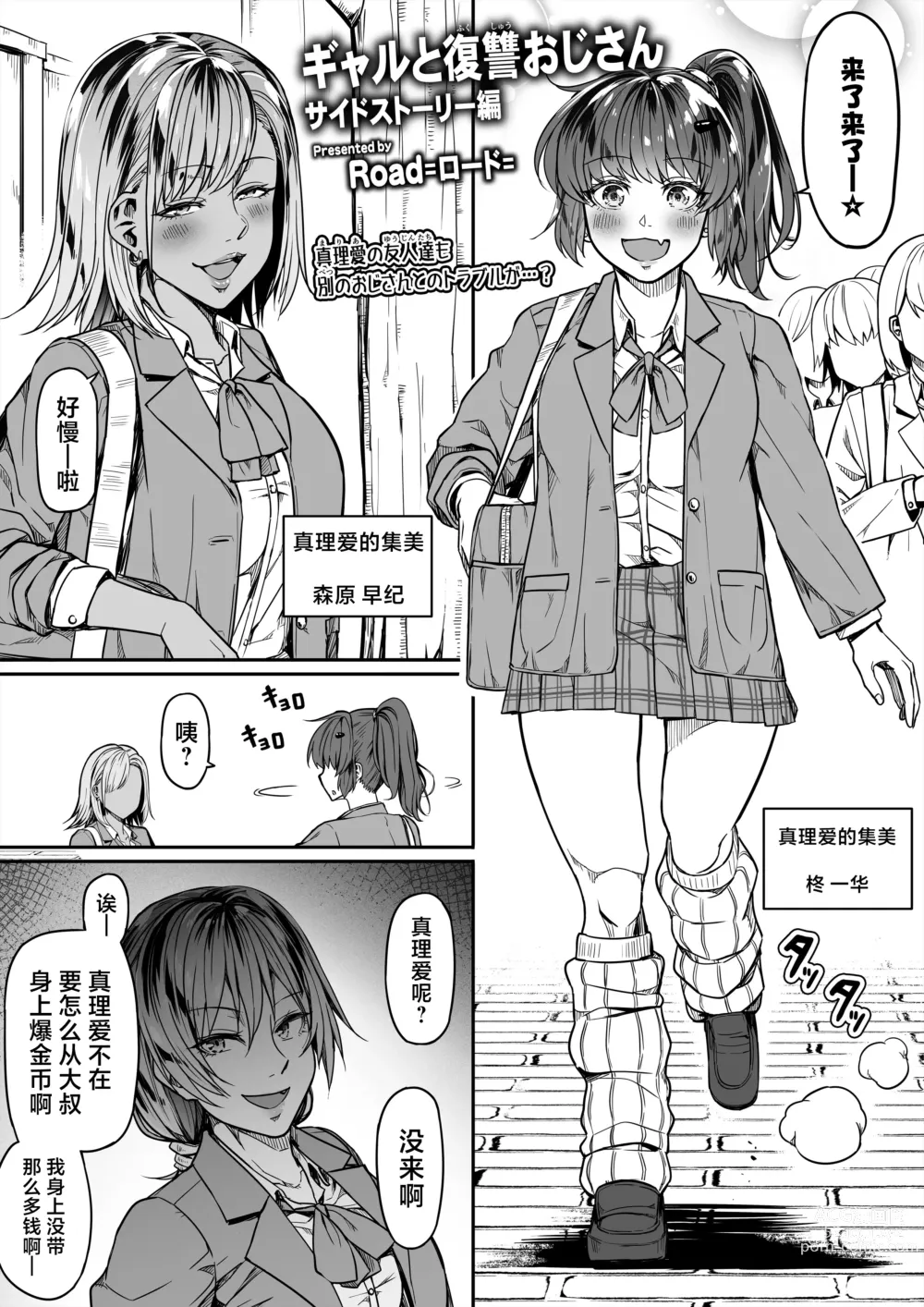 Page 30 of doujinshi Gal to Fukushuu Oji-san