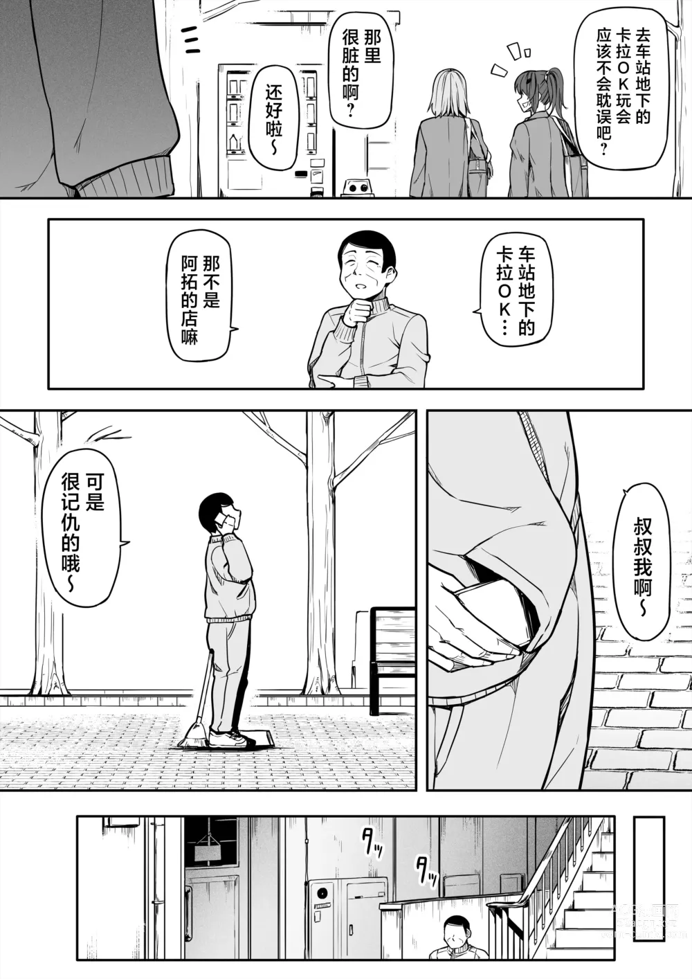 Page 32 of doujinshi Gal to Fukushuu Oji-san