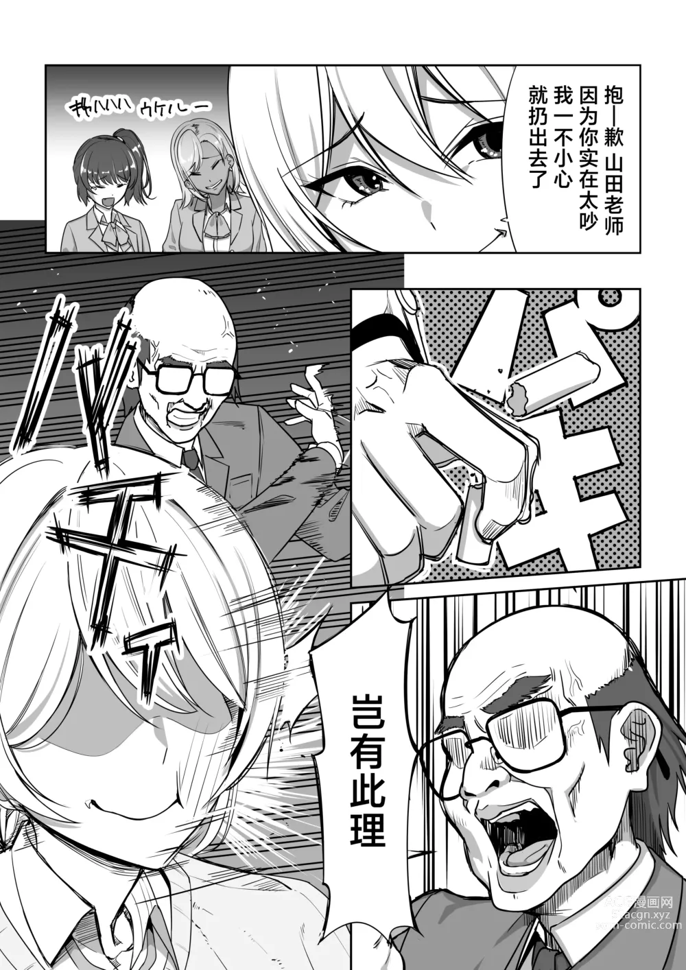 Page 5 of doujinshi Gal to Fukushuu Oji-san