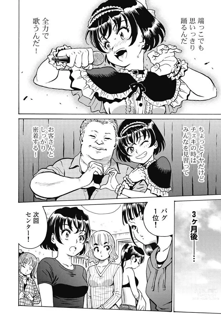 Page 88 of manga Hagure_Idol_Jigokuhen vol.15