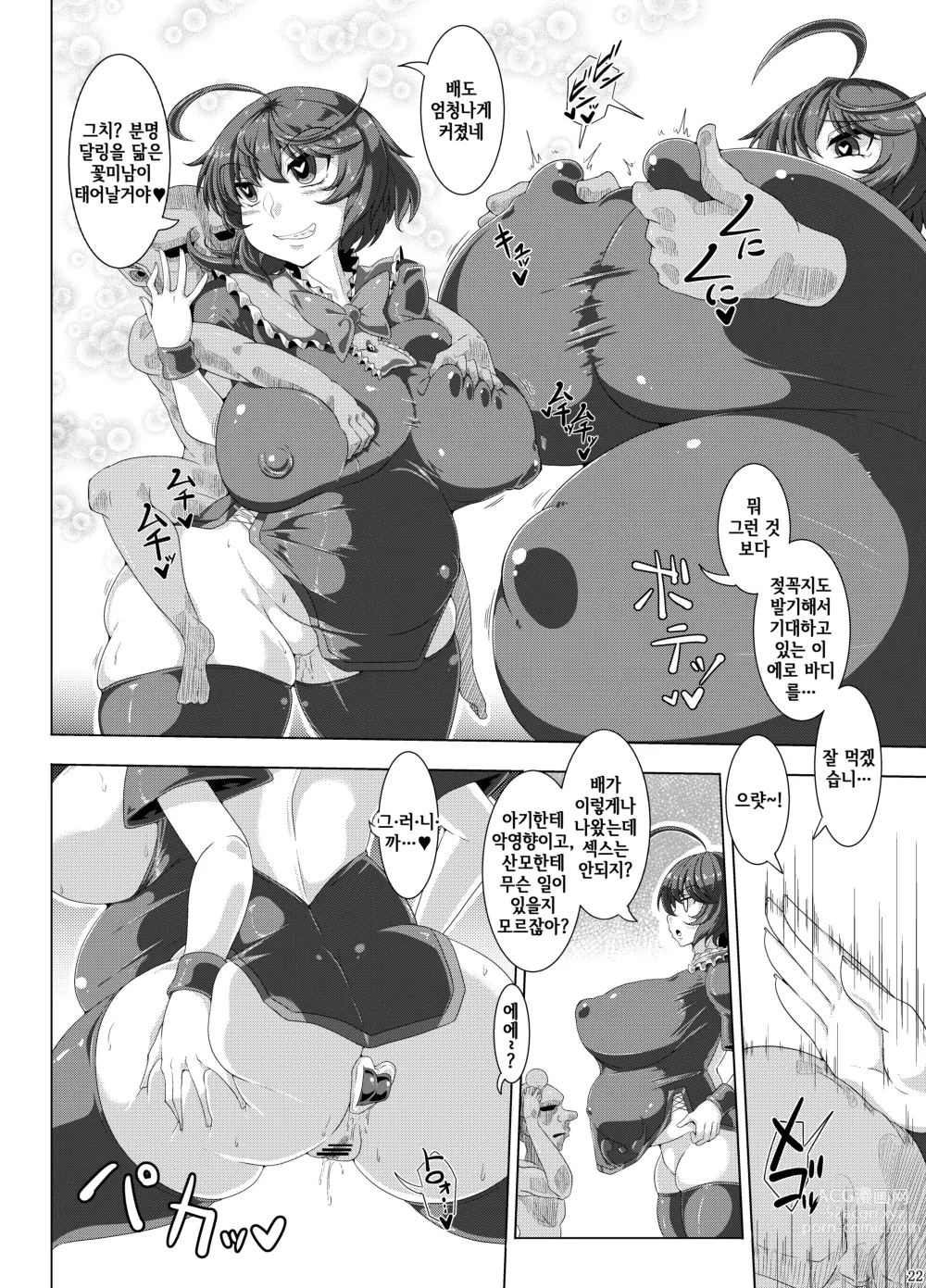 Page 21 of doujinshi 어떻게 봐도 누에쨩 순애 고블린 간