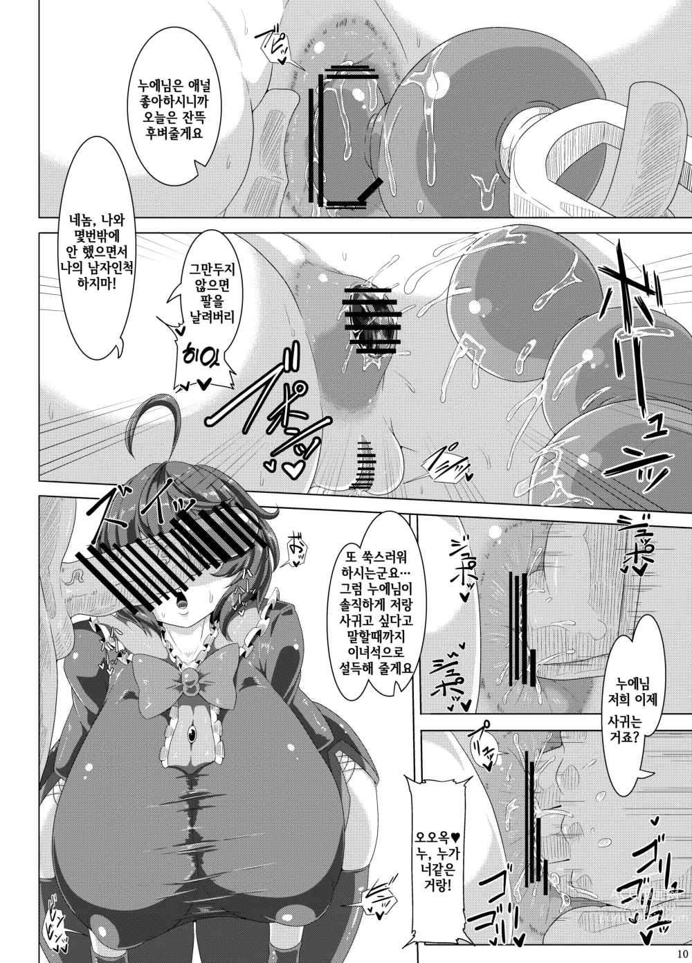 Page 9 of doujinshi 어떻게 봐도 누에쨩 순애 고블린 간