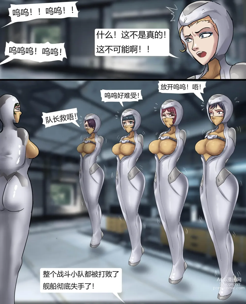 Page 14 of doujinshi The Slave Spaceship -- High Tech Bondage