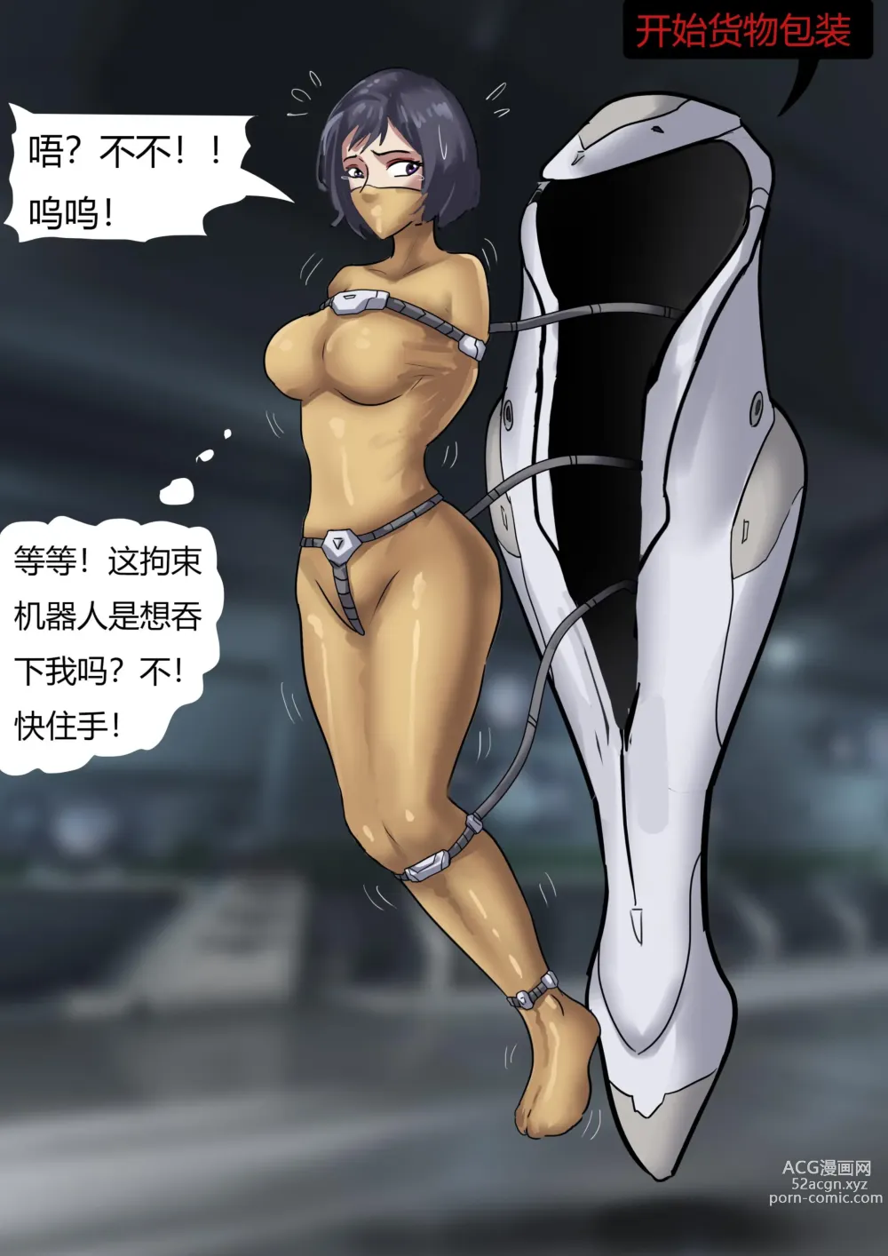 Page 10 of doujinshi The Slave Spaceship -- High Tech Bondage