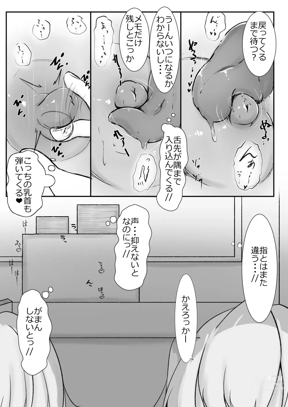 Page 17 of doujinshi Chikubi Ijiri no Naka