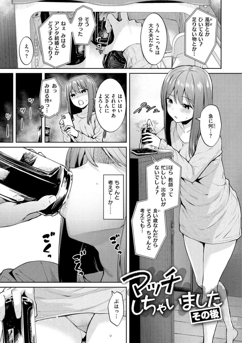 Page 153 of manga Niku Yawame Mitsu Koime - Rich Taste Body ♡