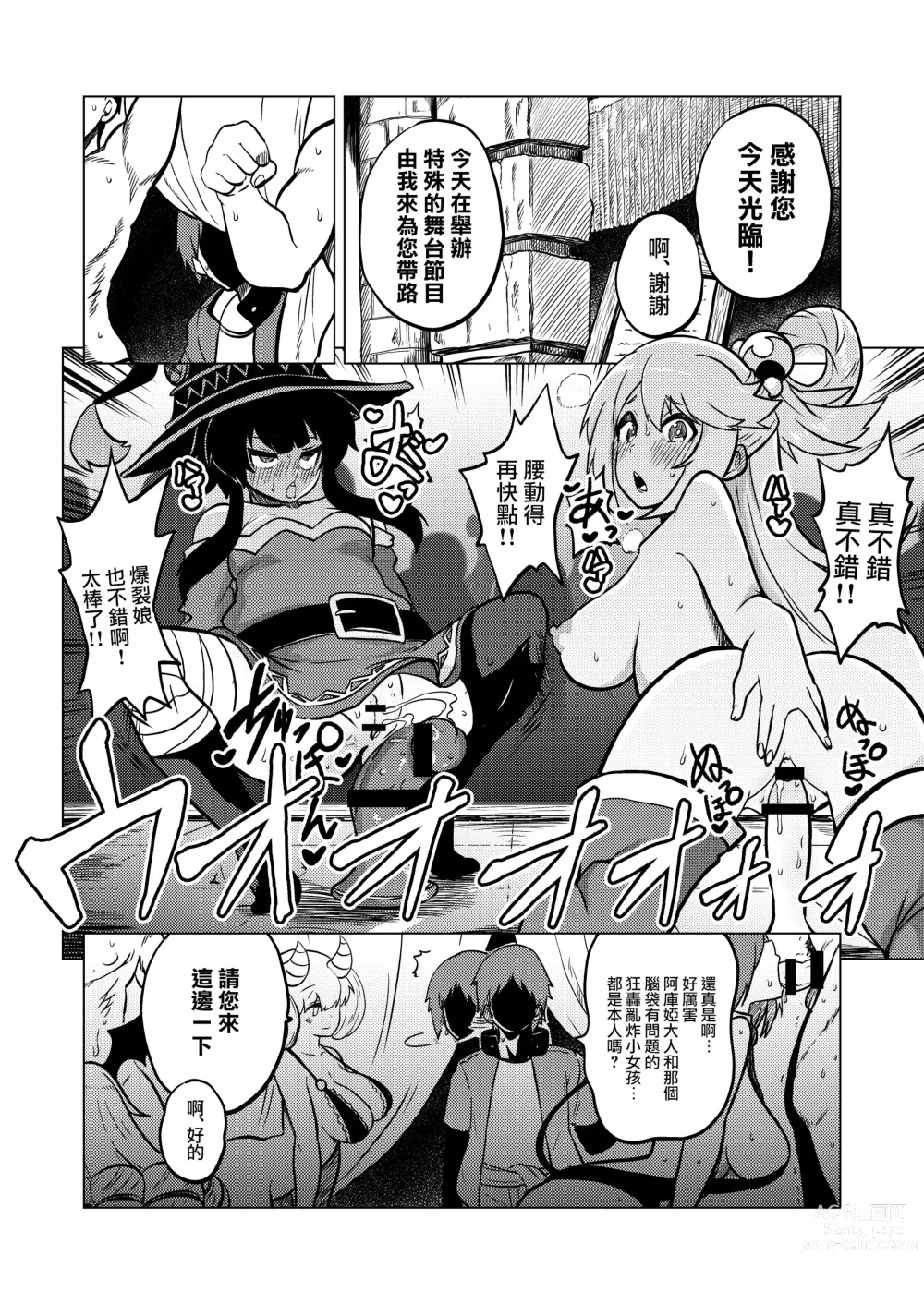 Page 1 of doujinshi Skeb Konosuba