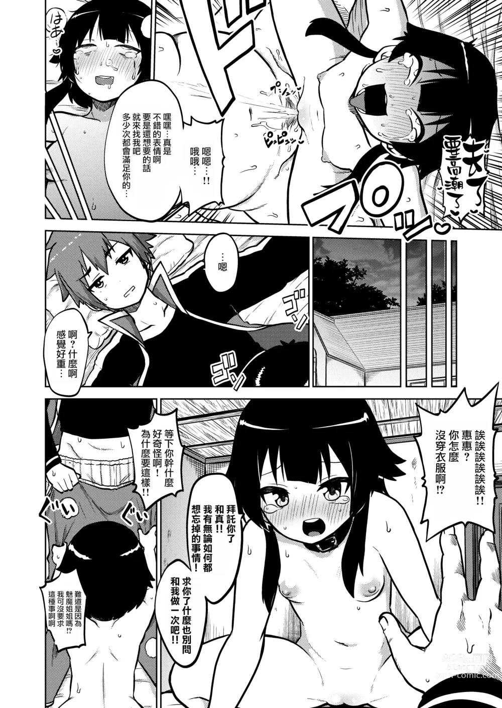 Page 27 of doujinshi Skeb Konosuba