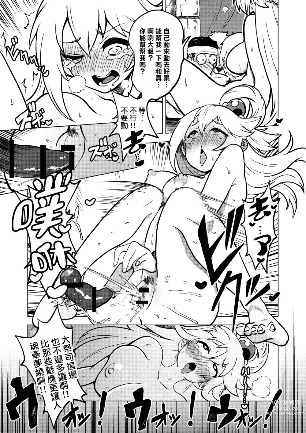 Page 4 of doujinshi Skeb Konosuba