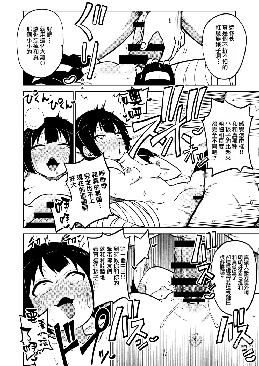 Page 33 of doujinshi Skeb Konosuba