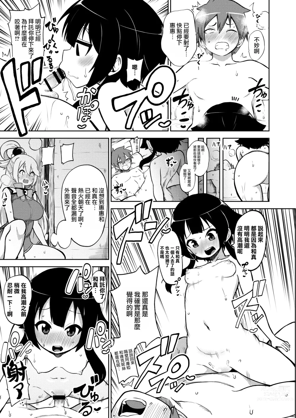 Page 38 of doujinshi Skeb Konosuba