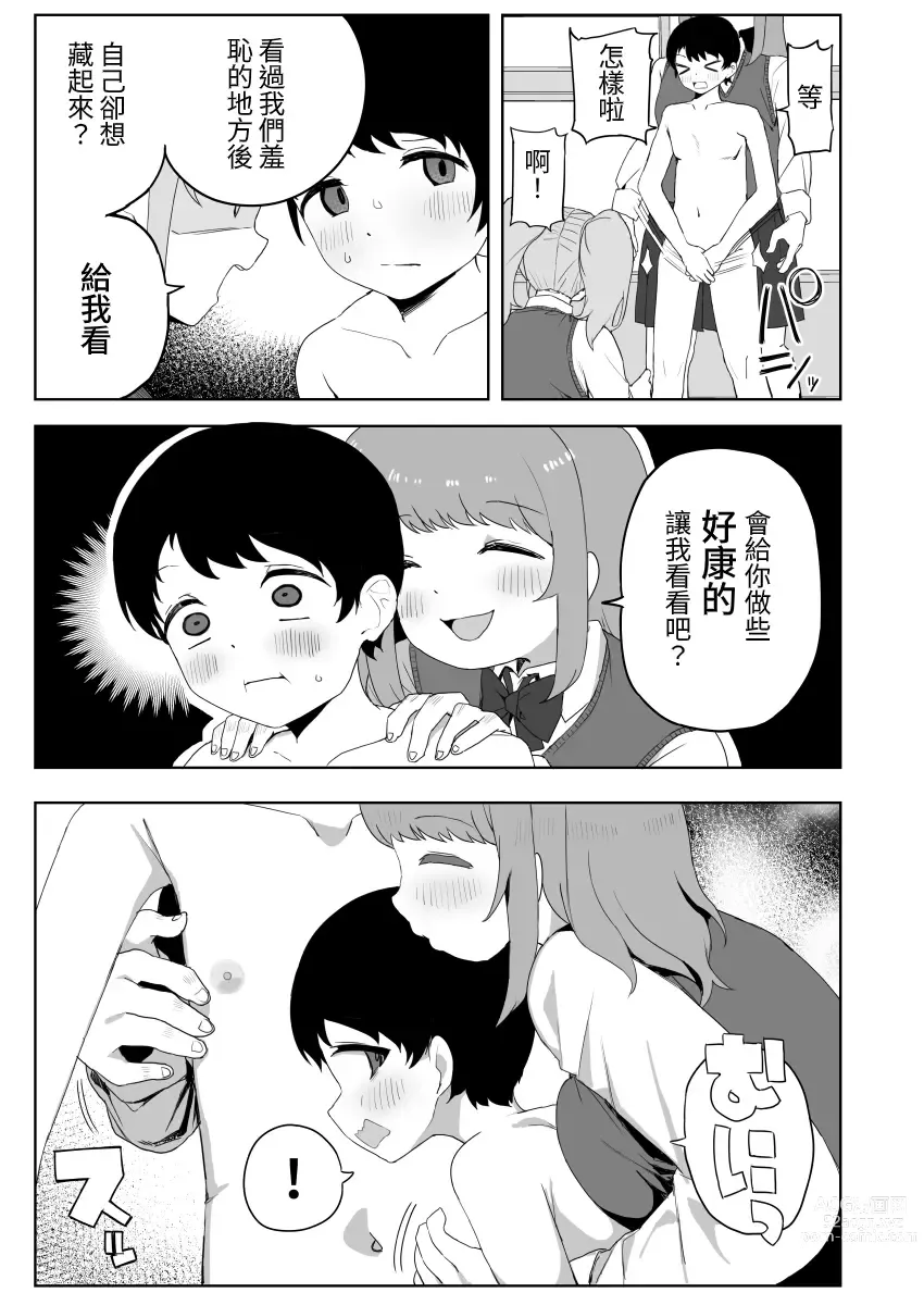 Page 11 of doujinshi Class no jimiko to muriyari yara sareru