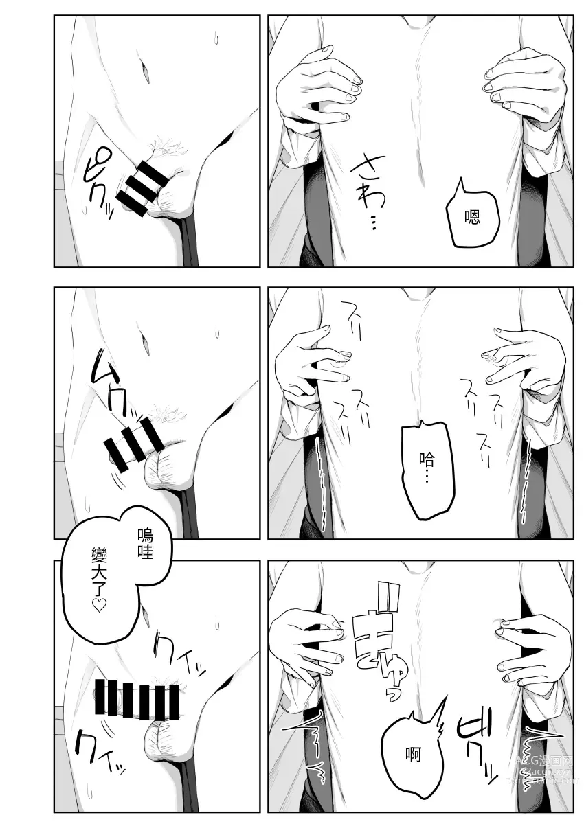 Page 12 of doujinshi Class no jimiko to muriyari yara sareru