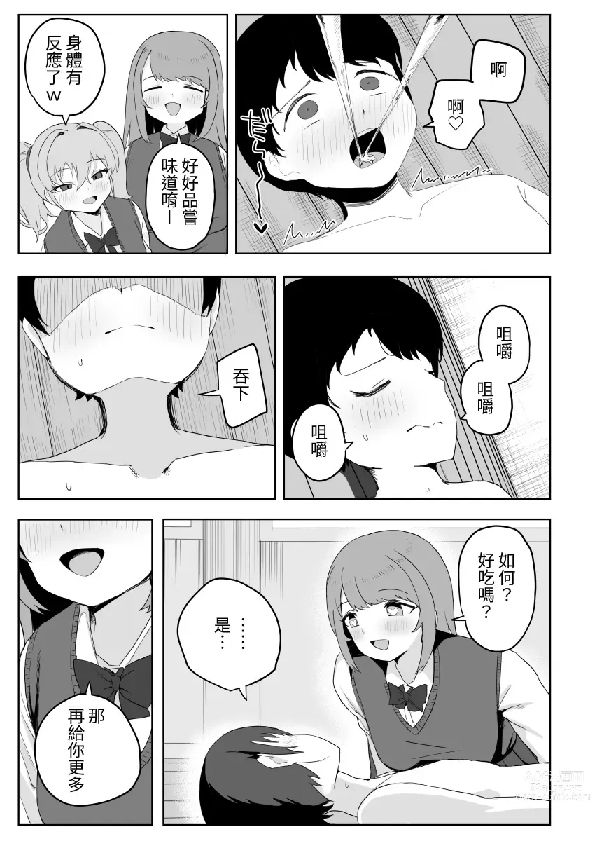 Page 17 of doujinshi Class no jimiko to muriyari yara sareru