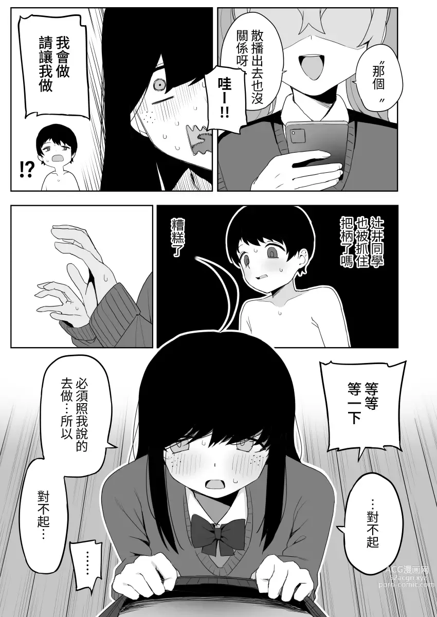 Page 25 of doujinshi Class no jimiko to muriyari yara sareru