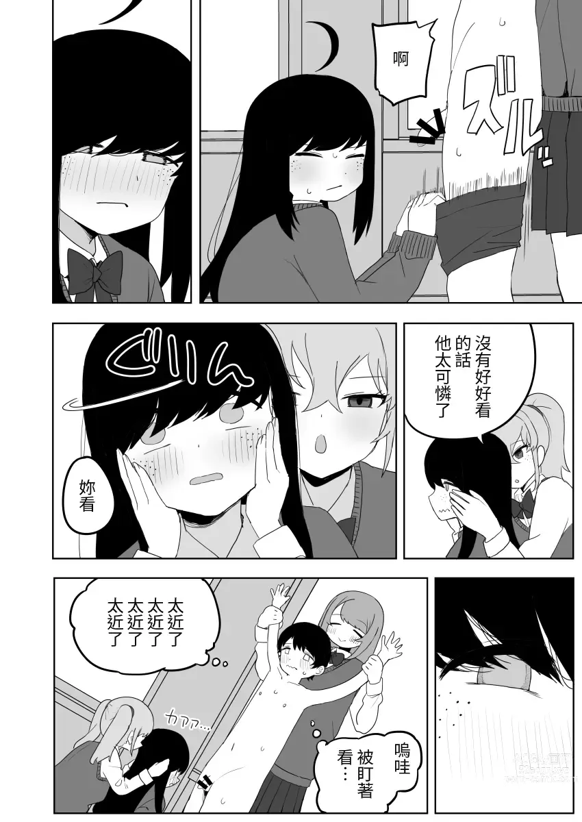 Page 26 of doujinshi Class no jimiko to muriyari yara sareru