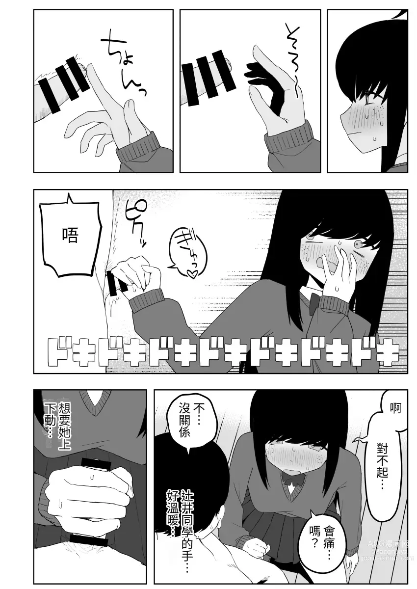 Page 30 of doujinshi Class no jimiko to muriyari yara sareru