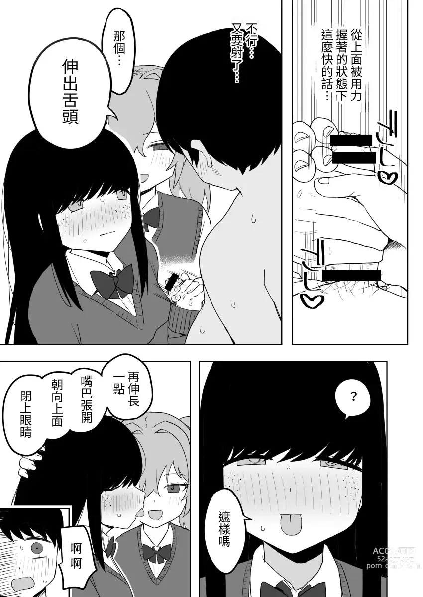 Page 33 of doujinshi Class no jimiko to muriyari yara sareru