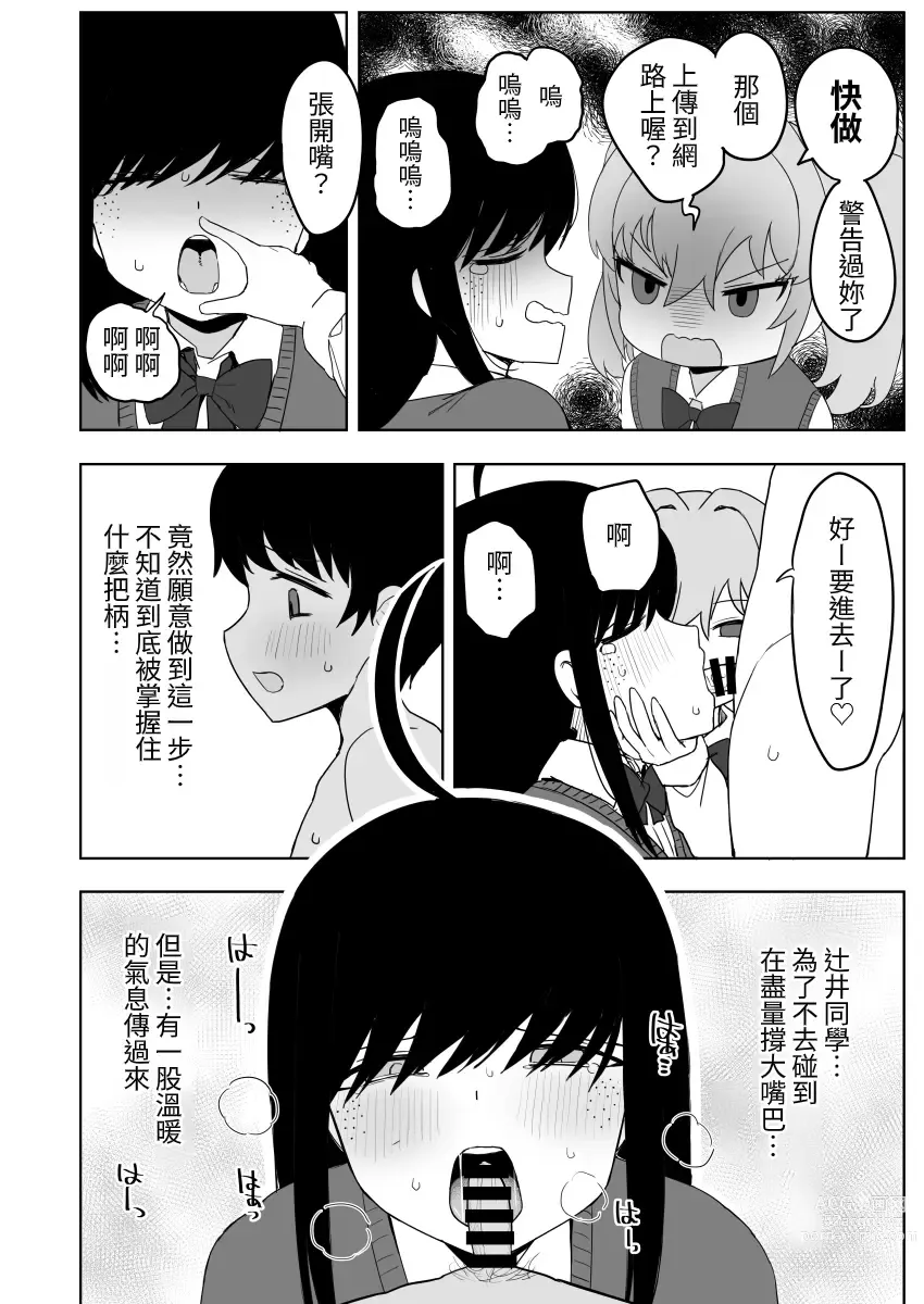 Page 36 of doujinshi Class no jimiko to muriyari yara sareru