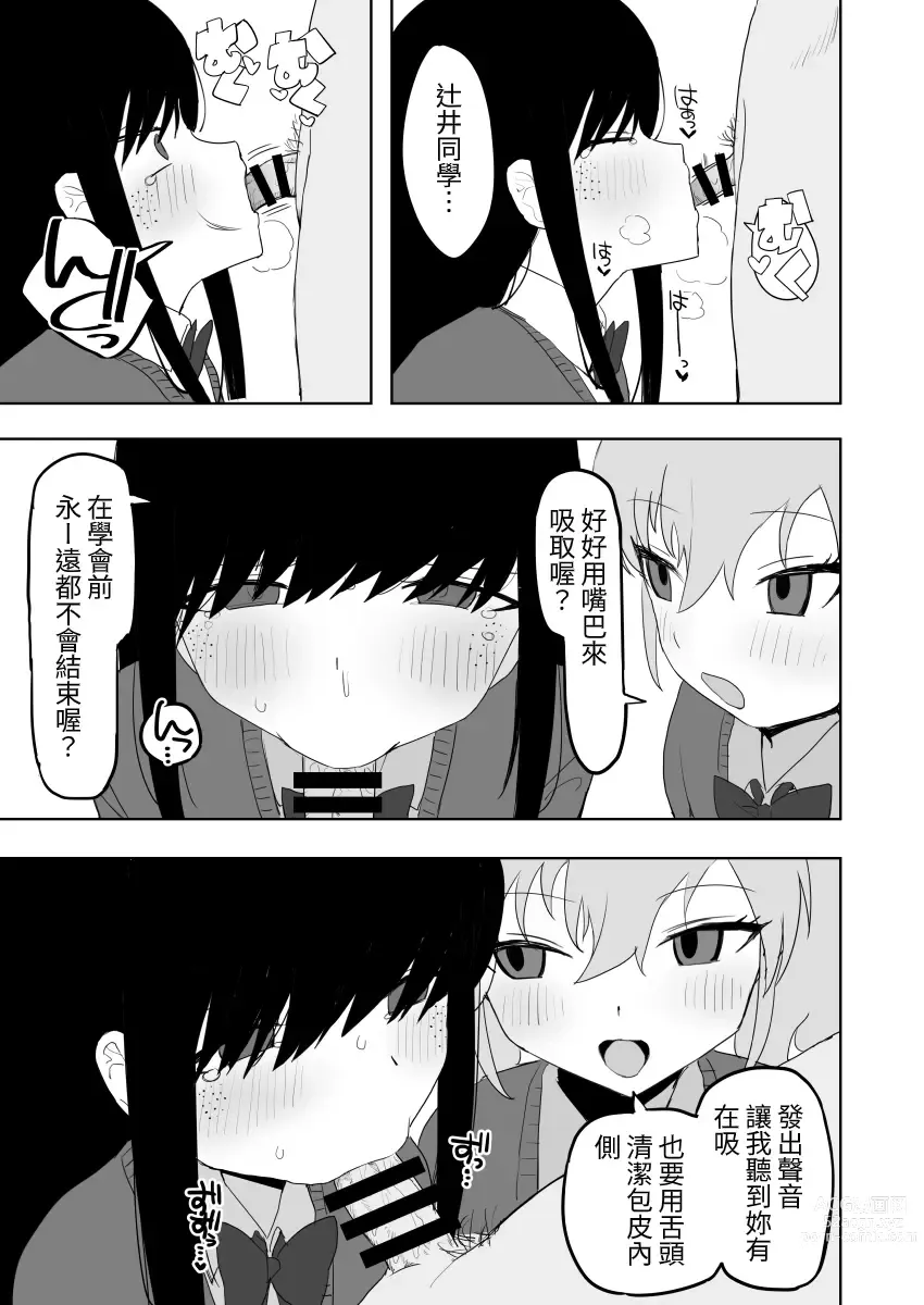 Page 37 of doujinshi Class no jimiko to muriyari yara sareru