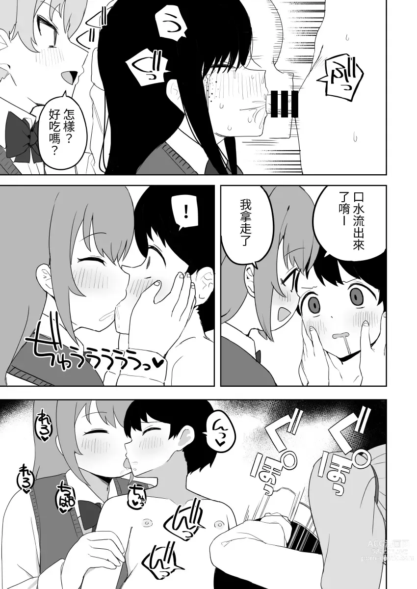 Page 39 of doujinshi Class no jimiko to muriyari yara sareru