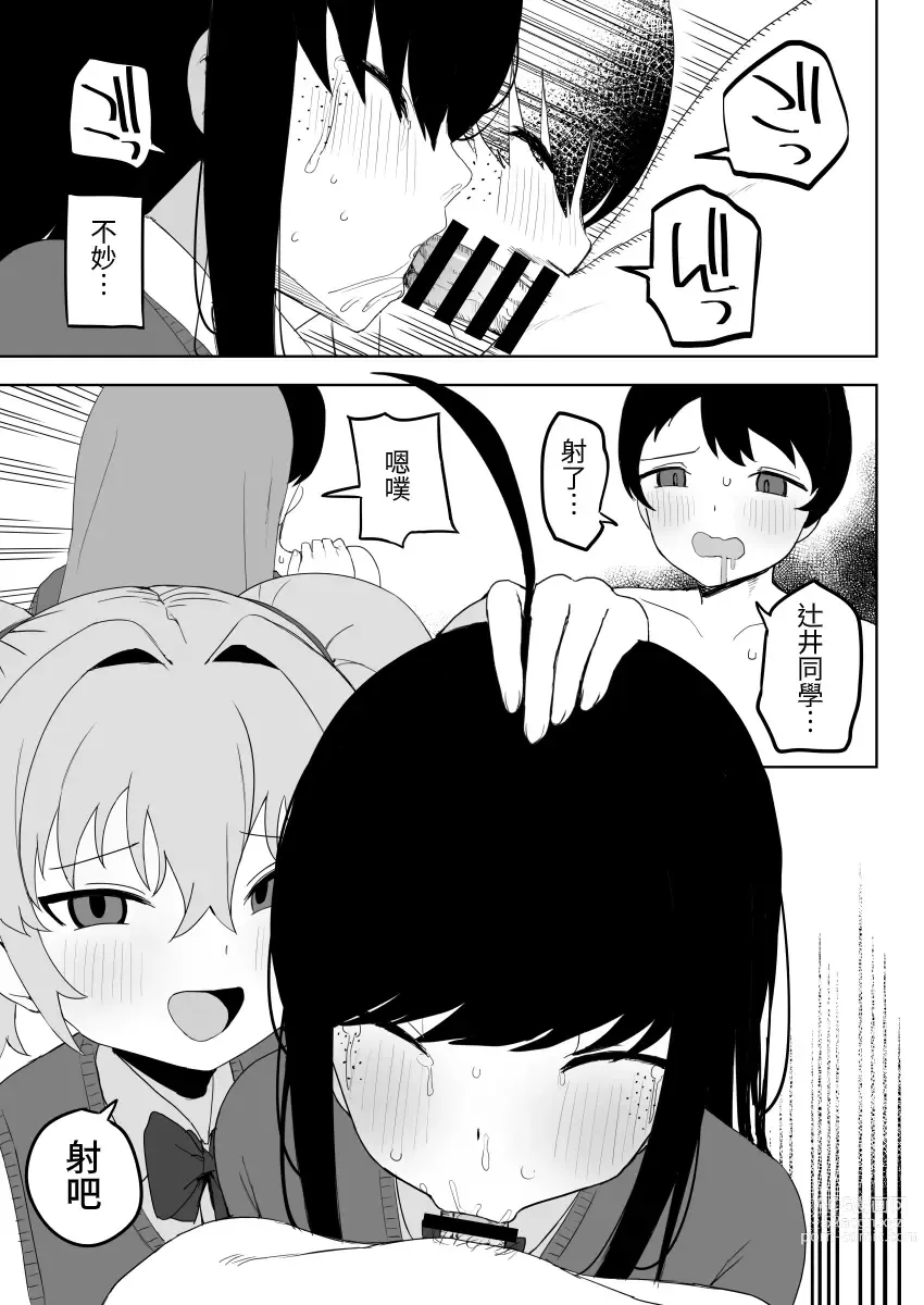 Page 41 of doujinshi Class no jimiko to muriyari yara sareru