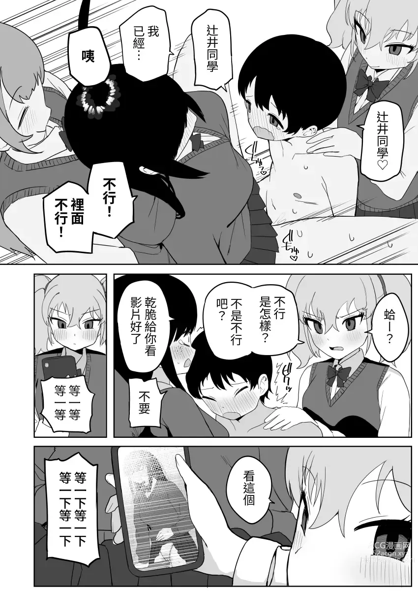 Page 50 of doujinshi Class no jimiko to muriyari yara sareru