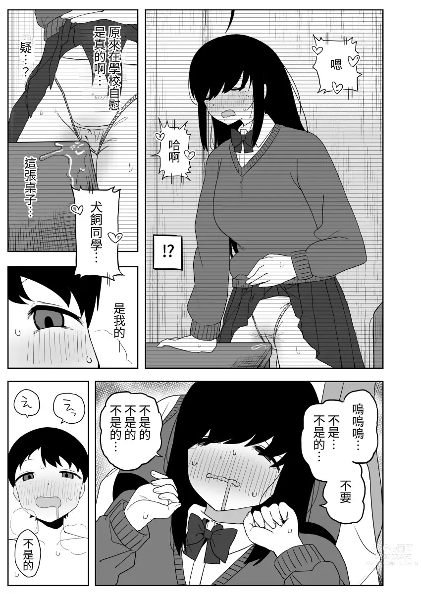 Page 51 of doujinshi Class no jimiko to muriyari yara sareru