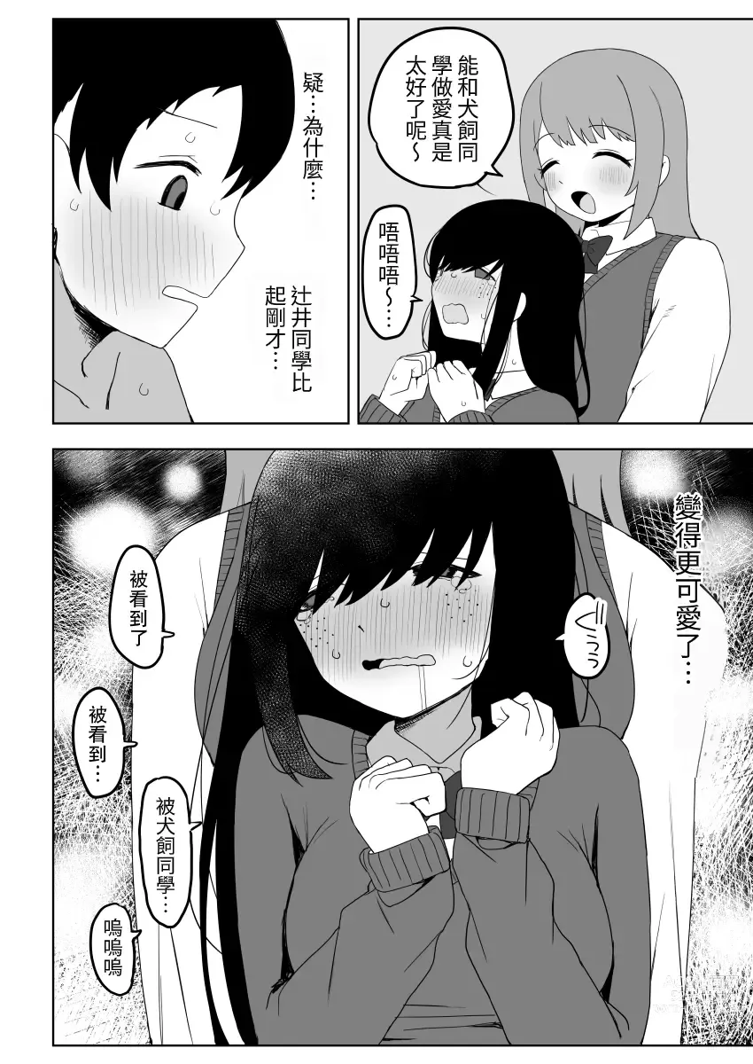 Page 52 of doujinshi Class no jimiko to muriyari yara sareru